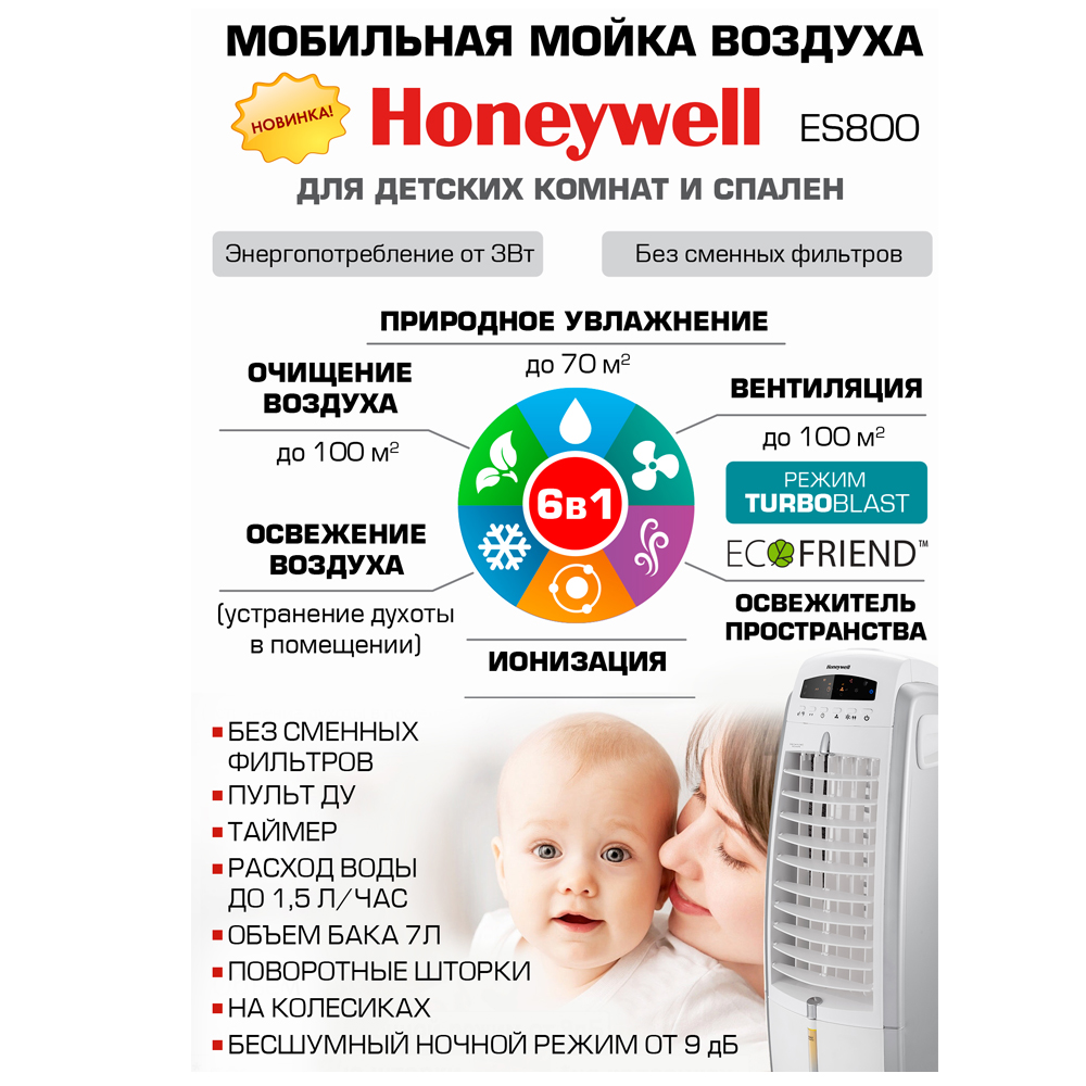 Увлажнитель Honeywell ES800 купить по цене 23900 ₽ в интернет-магазине  Детский мир