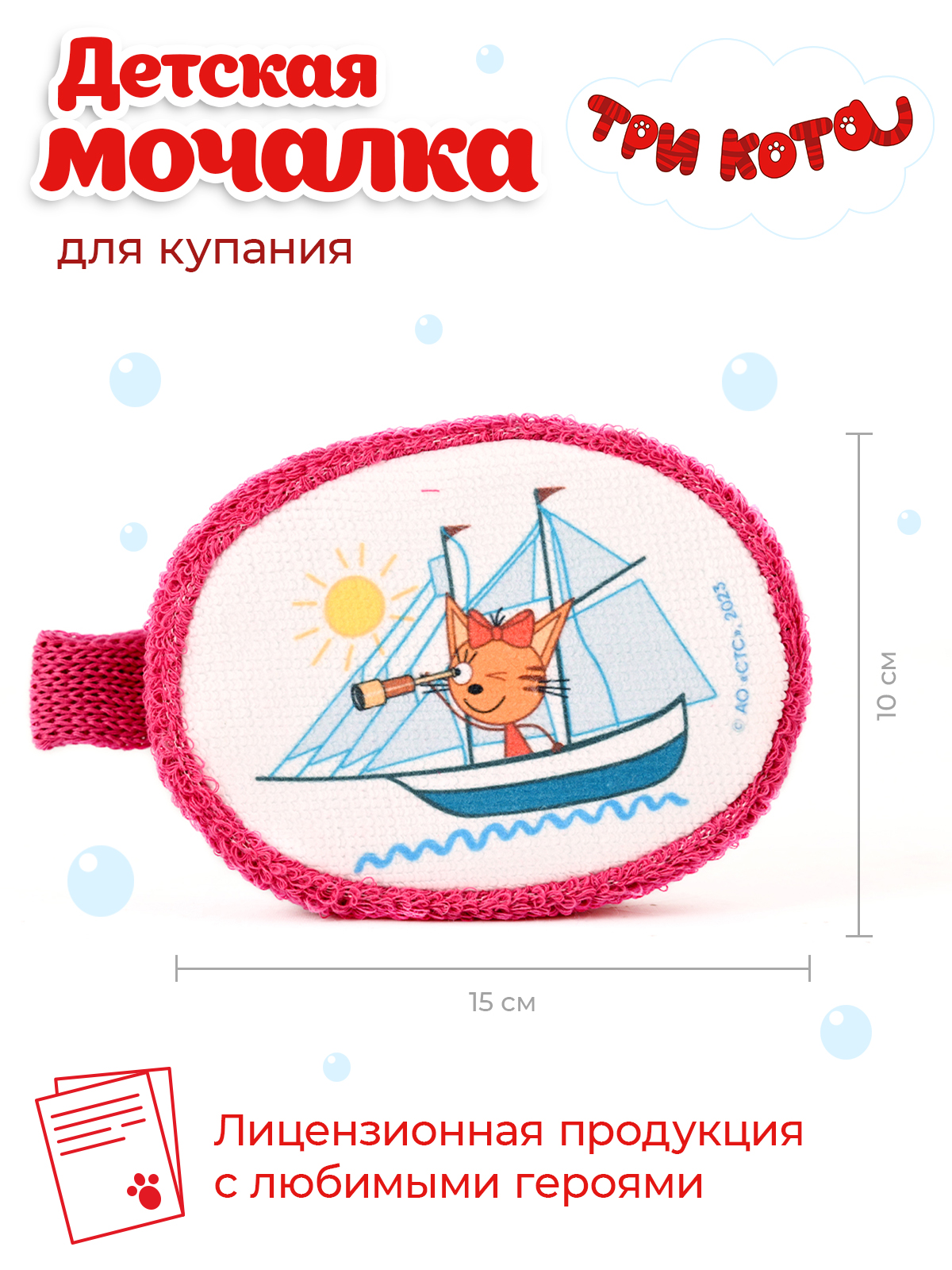 Мочалка детская Три кота (суббренд) Круиз - фото 2