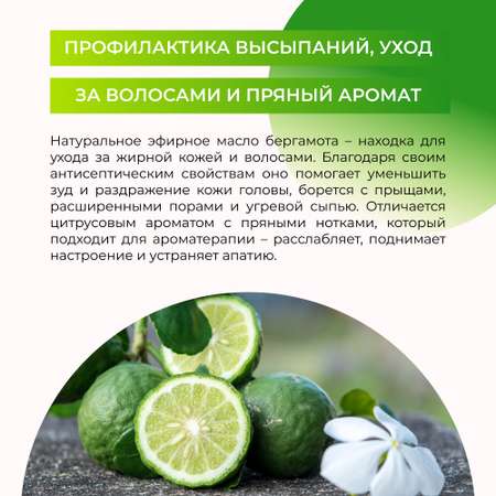 Эфирное масло Siberina натуральное «Бергамота» для тела и ароматерапии 8 мл