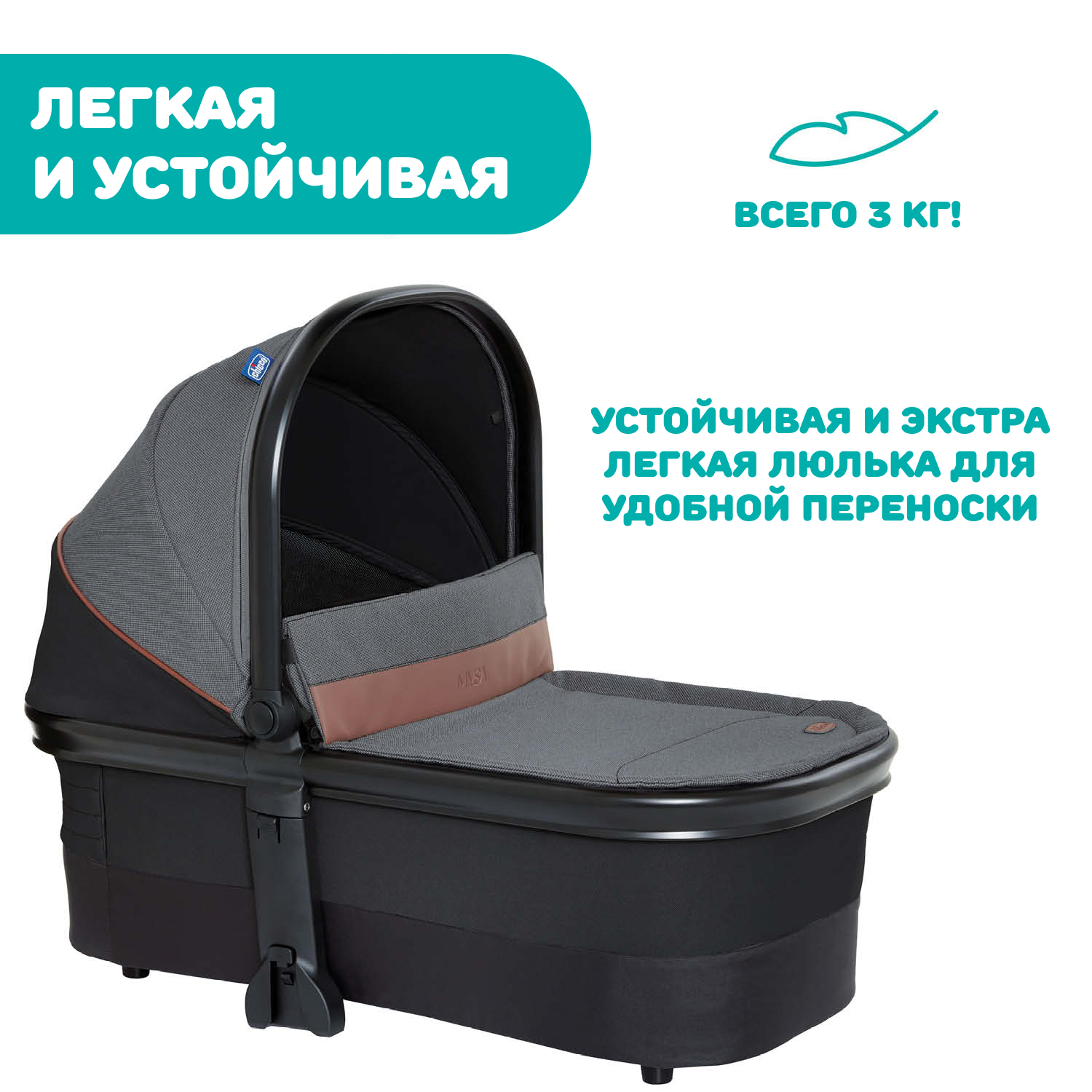 Люлька Chicco Mysa Light Carrycot Black Satin 05087027450000 - фото 13