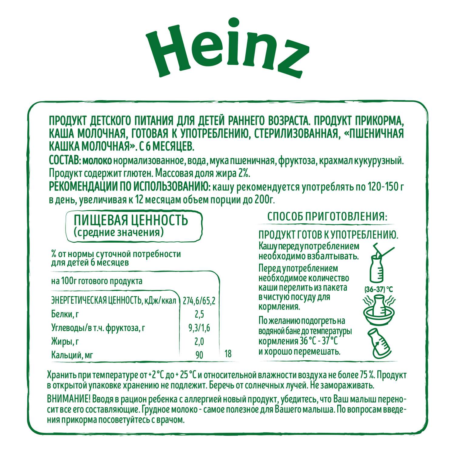 Каша молочная Heinz пшеница 200мл с 6месяцев - фото 3