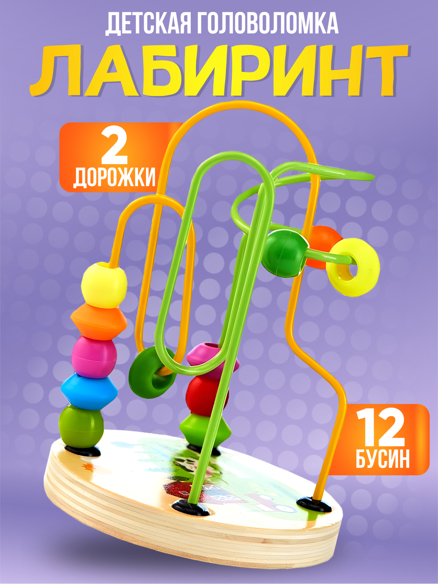 Игрушка Donty-Tonty Лабиринт деревянный. Монтессори игрушки - фото 1