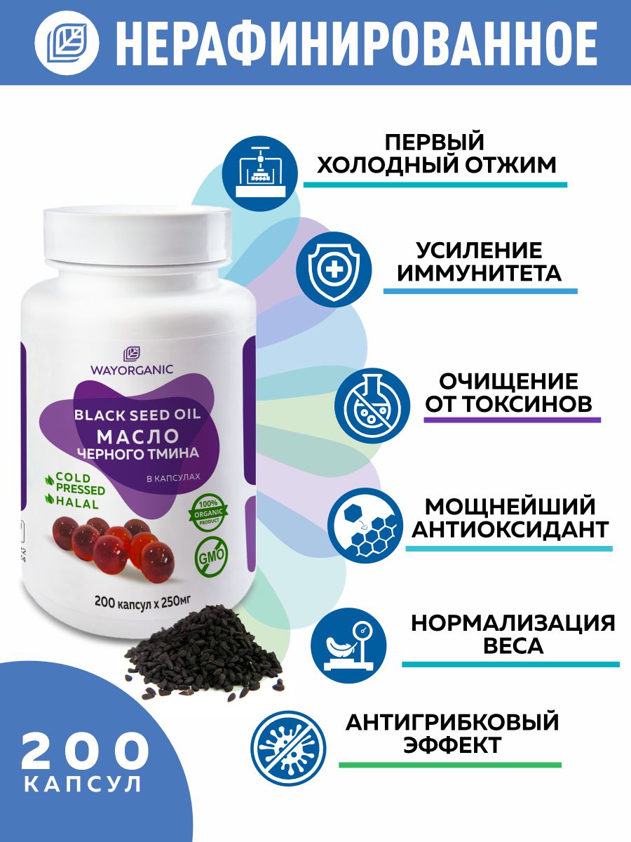 Растительные масла WAYORGANIC комплексное воздействие Поднимает иммунитет - фото 2