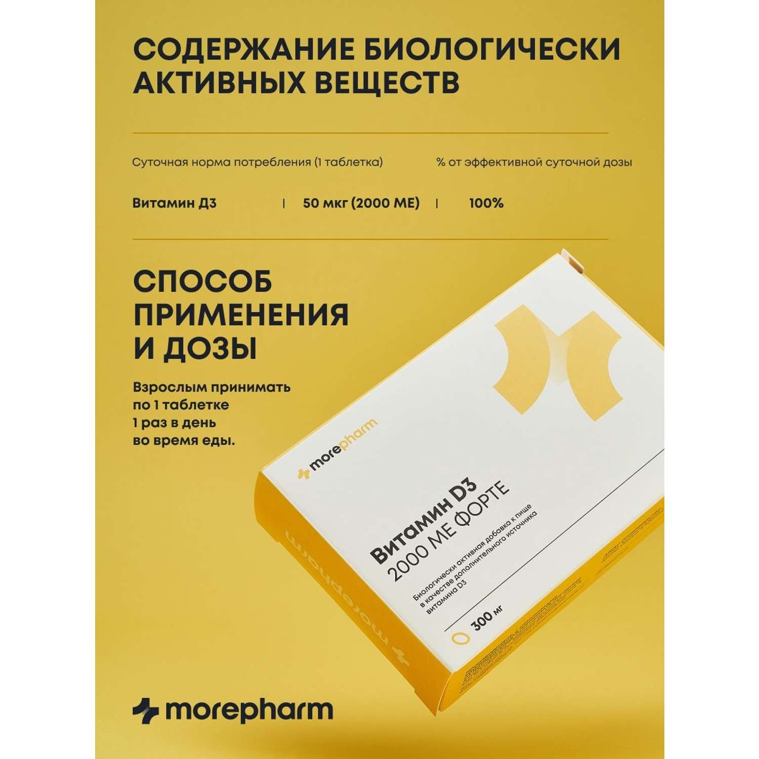 БАД morepharm Витамин Д3 2000 МЕ 60 капсул (vitamin d3 витамин д) - 2 шт - фото 8