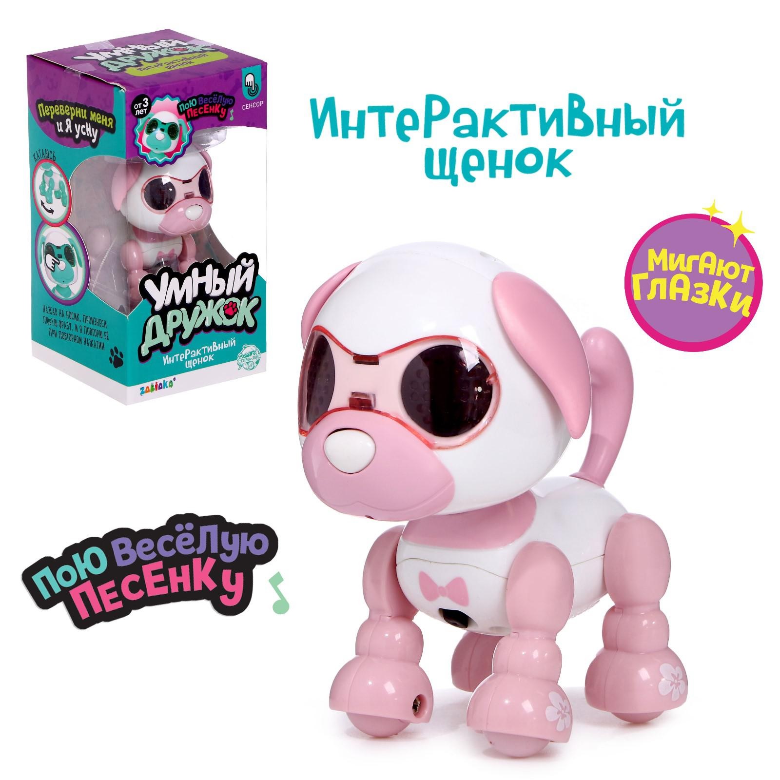 Интерактивная игрушка Zabiaka Мой дружок розовый