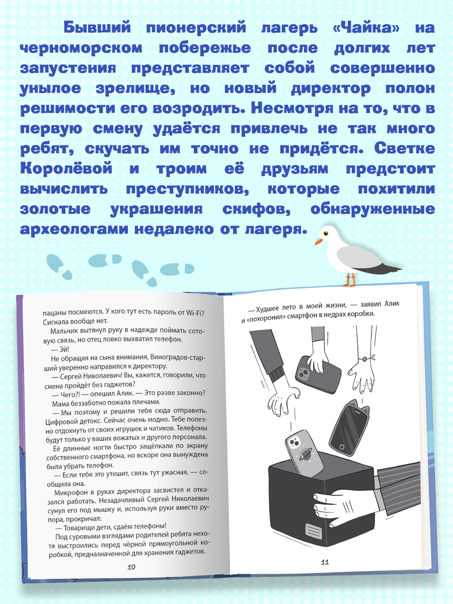 Книга Проф-Пресс детский детектив с комиксом. Светка Королёва и три мушкетёра Том 1. А. Хотеева - фото 2
