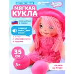 Кукла AMORE BELLO мягкая говорящая 35см