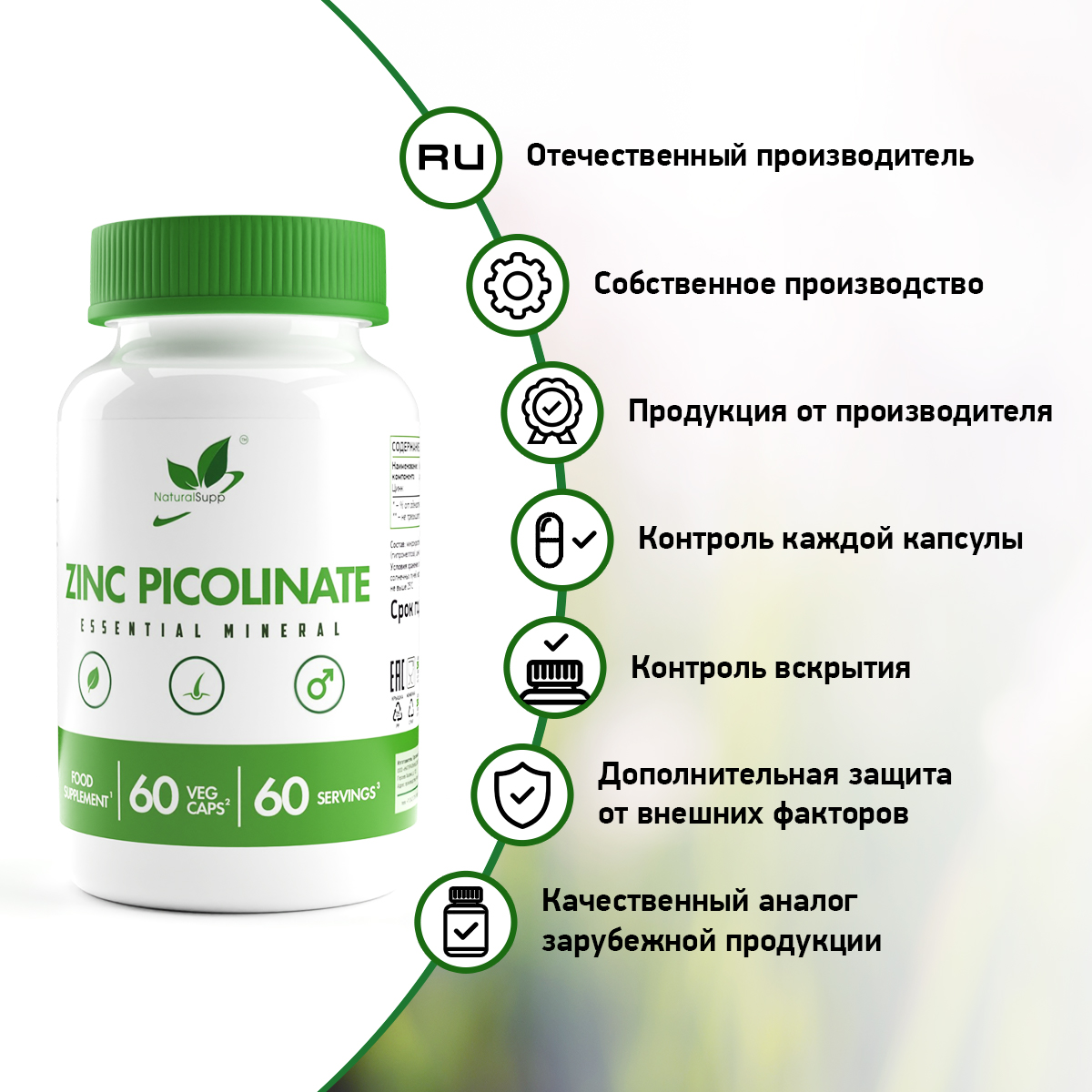 Цинк Пиколинат NaturalSupp Для иммунитета, для кожи Веган 60 капсул - фото 6