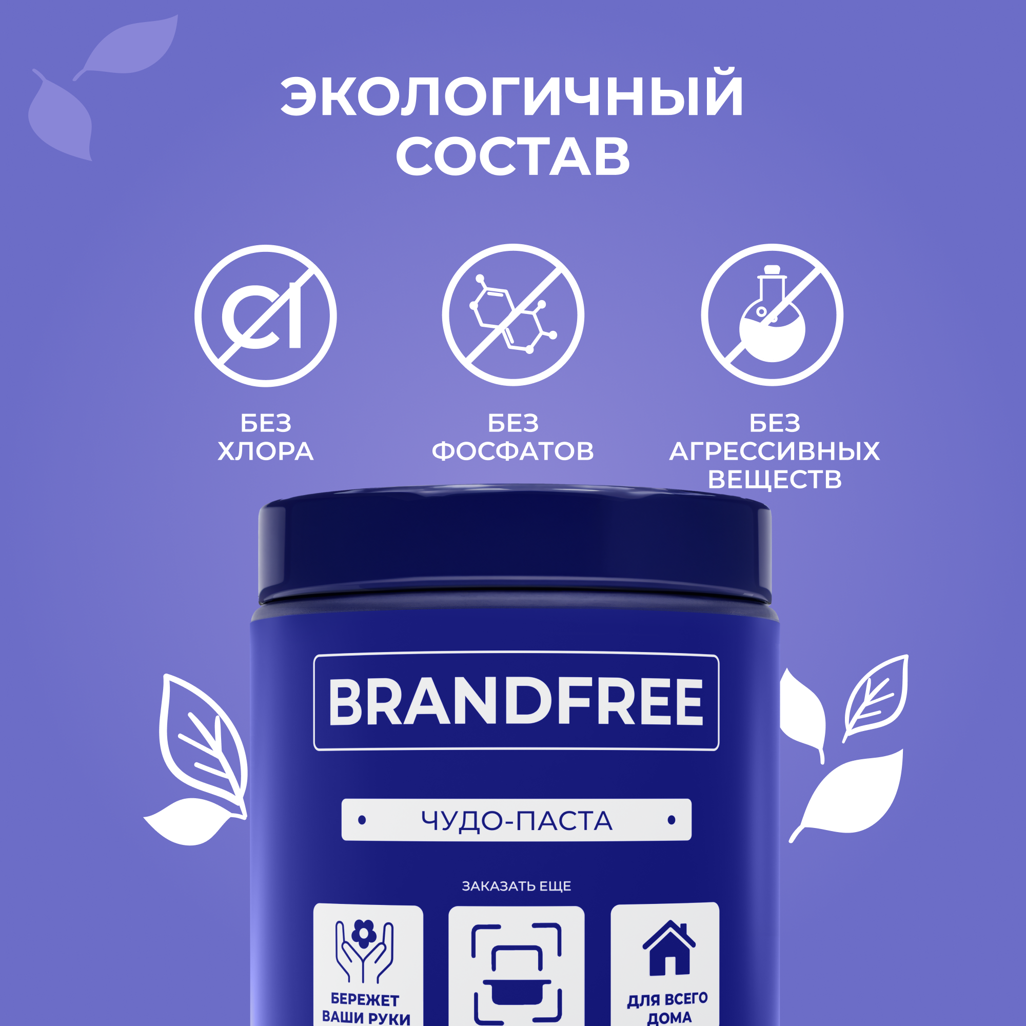 Универсальная чистящая паста BRANDFREE для уборки дома 900 г - фото 5