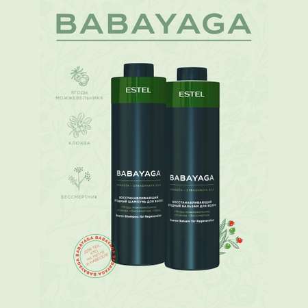 Бальзам ESTEL Babayaga для восстановления волос ягодный 1000 мл