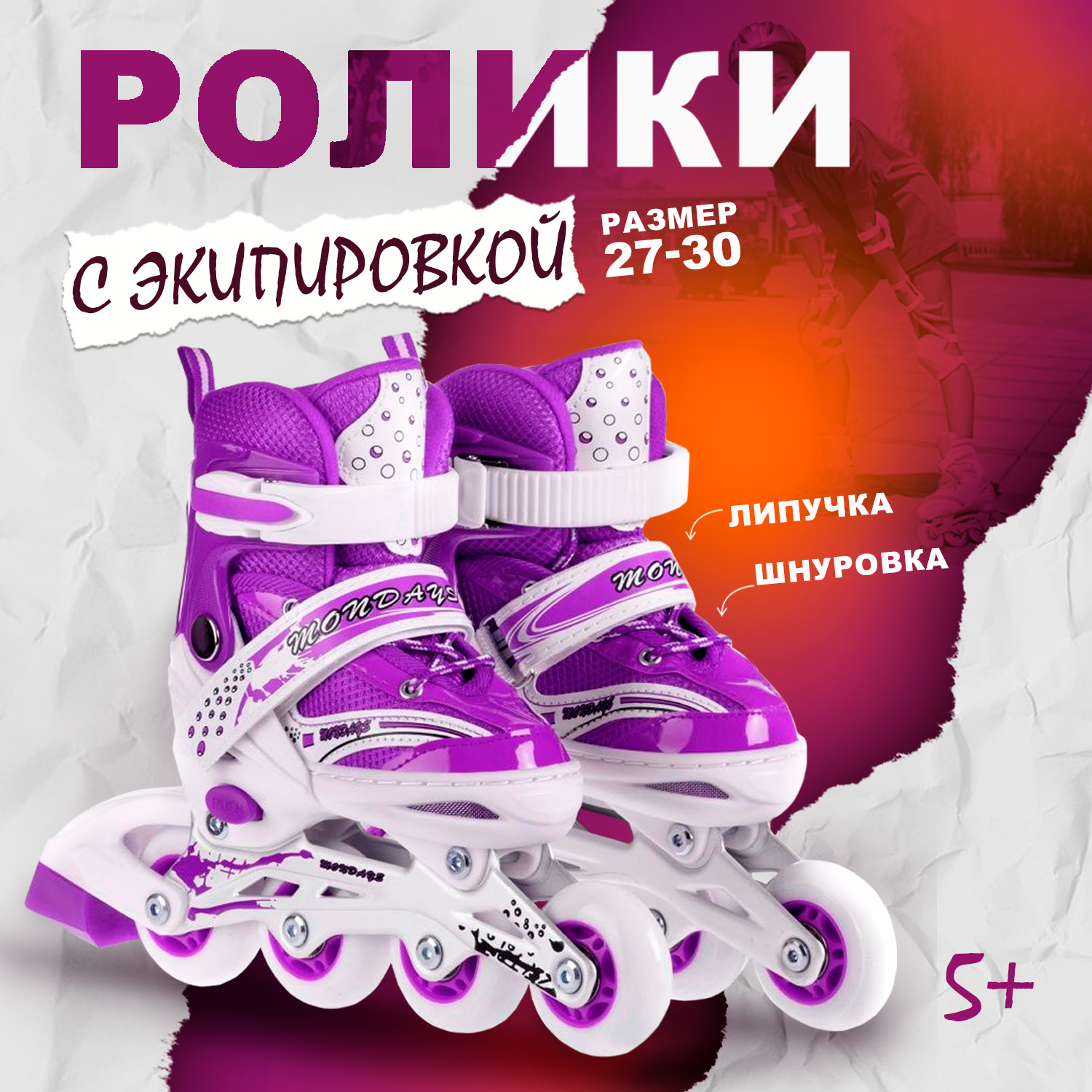 Роликовые коньки BABY STYLE раздвижные 27-30 S шлем и защита светящиеся колеса фиолетовый - фото 1