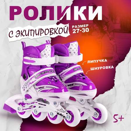 Роликовые коньки BABY STYLE раздвижные 27-30 S шлем и защита светящиеся колеса фиолетовый