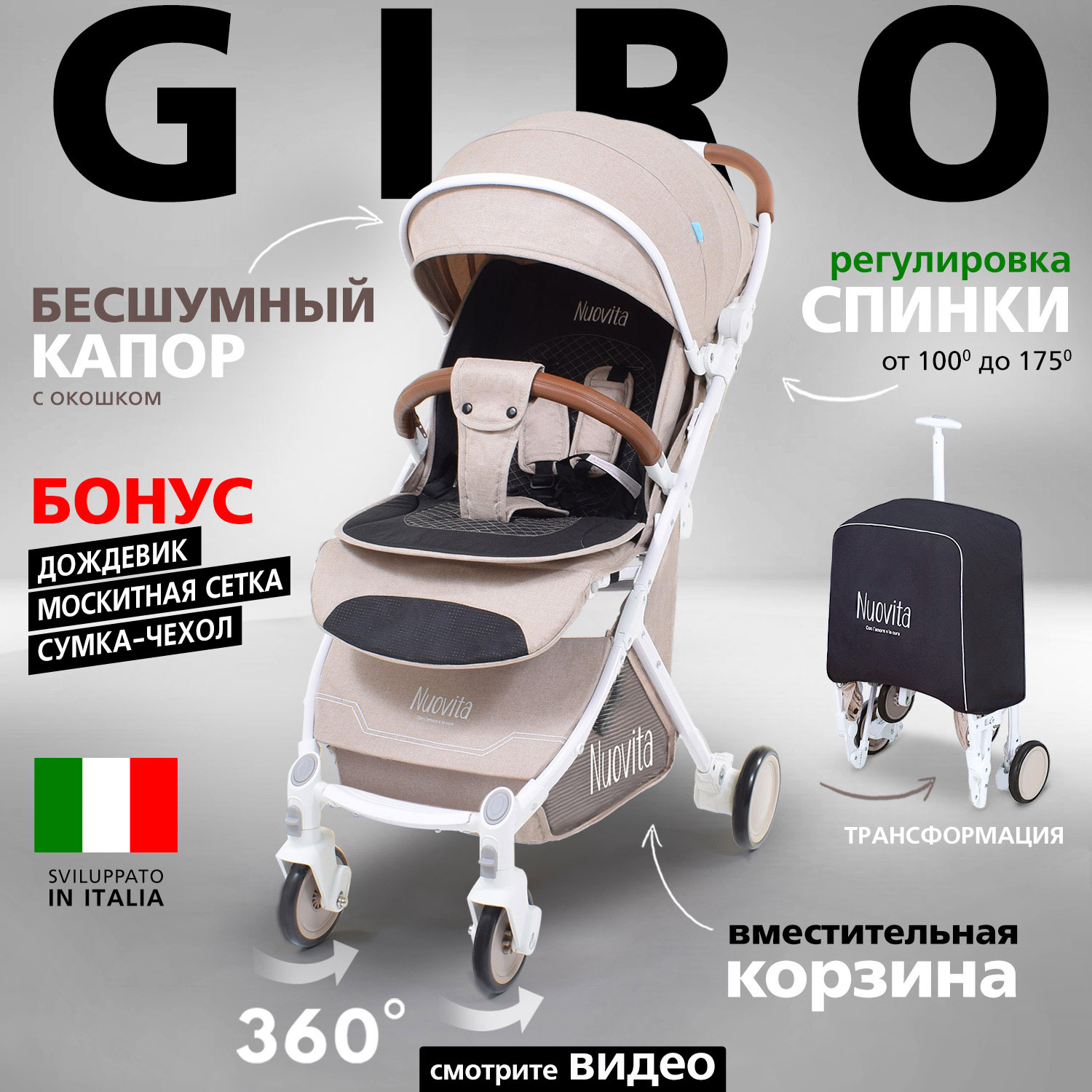 Коляска Nuovita Giro Beige Bianco - фото 2