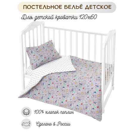 Комплект постельного белья Lemony kids Space Серый 3 предмета