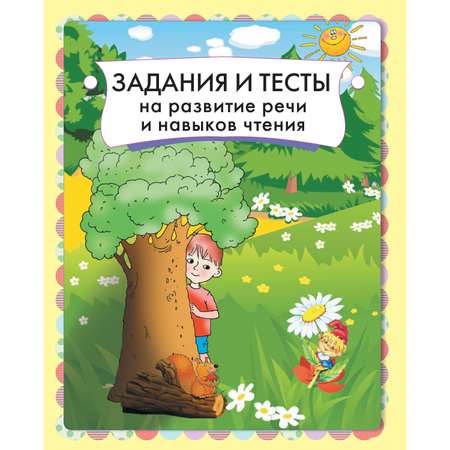 Книга Главная книга будущего первоклассника 6+