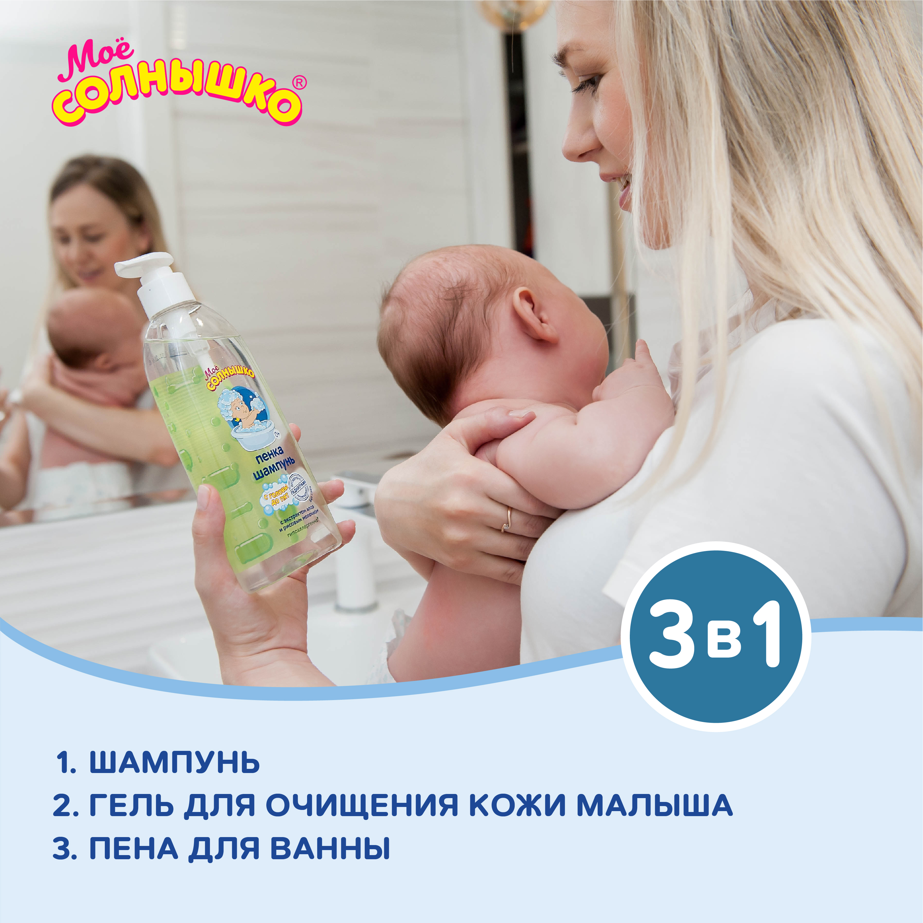 Пенка-шампунь Моё солнышко с головы до пят 400мл - фото 7