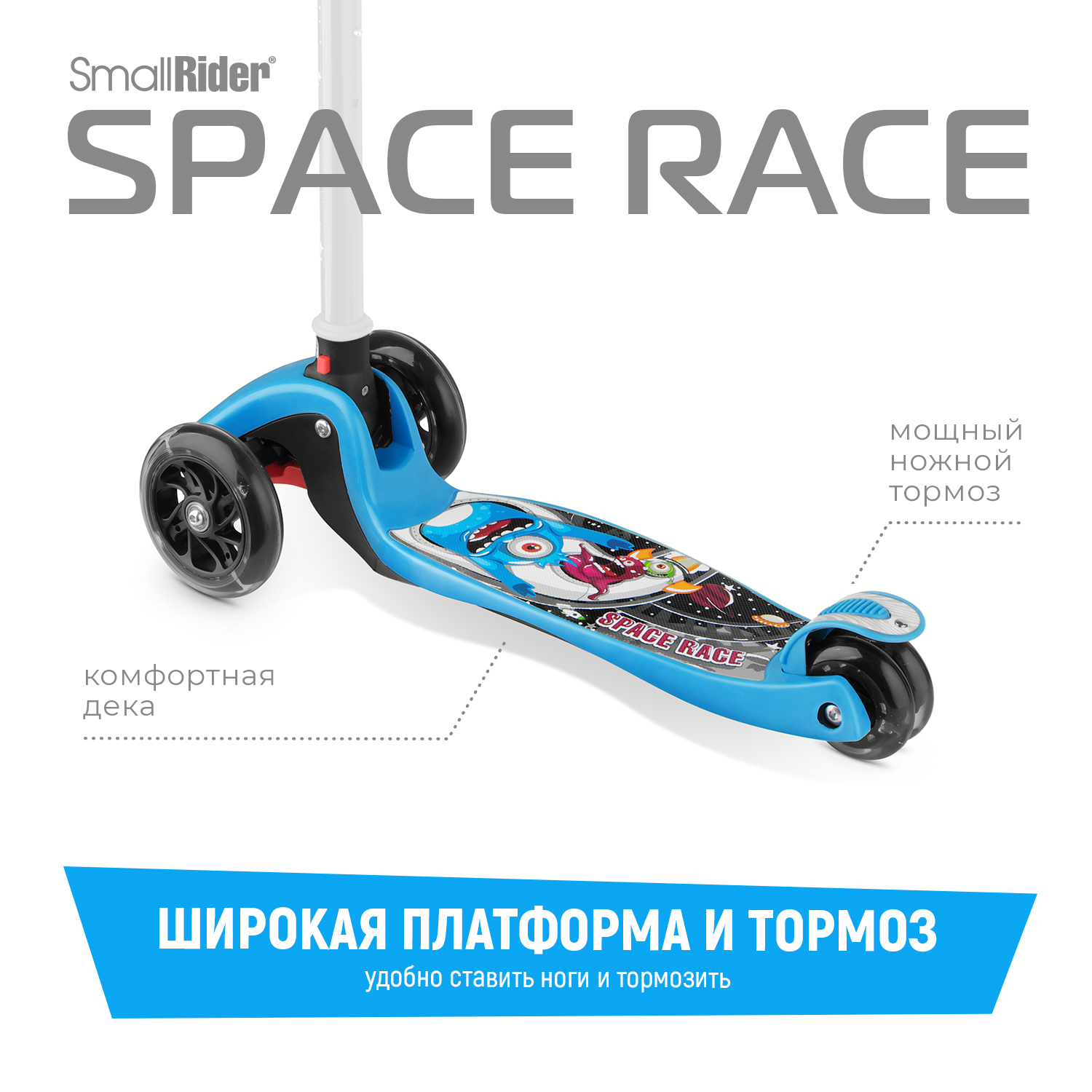 Детский самокат Small Rider Space Race синий - фото 5