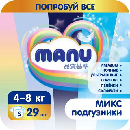 Подгузники MANU МИКС S 4-8кг 29шт