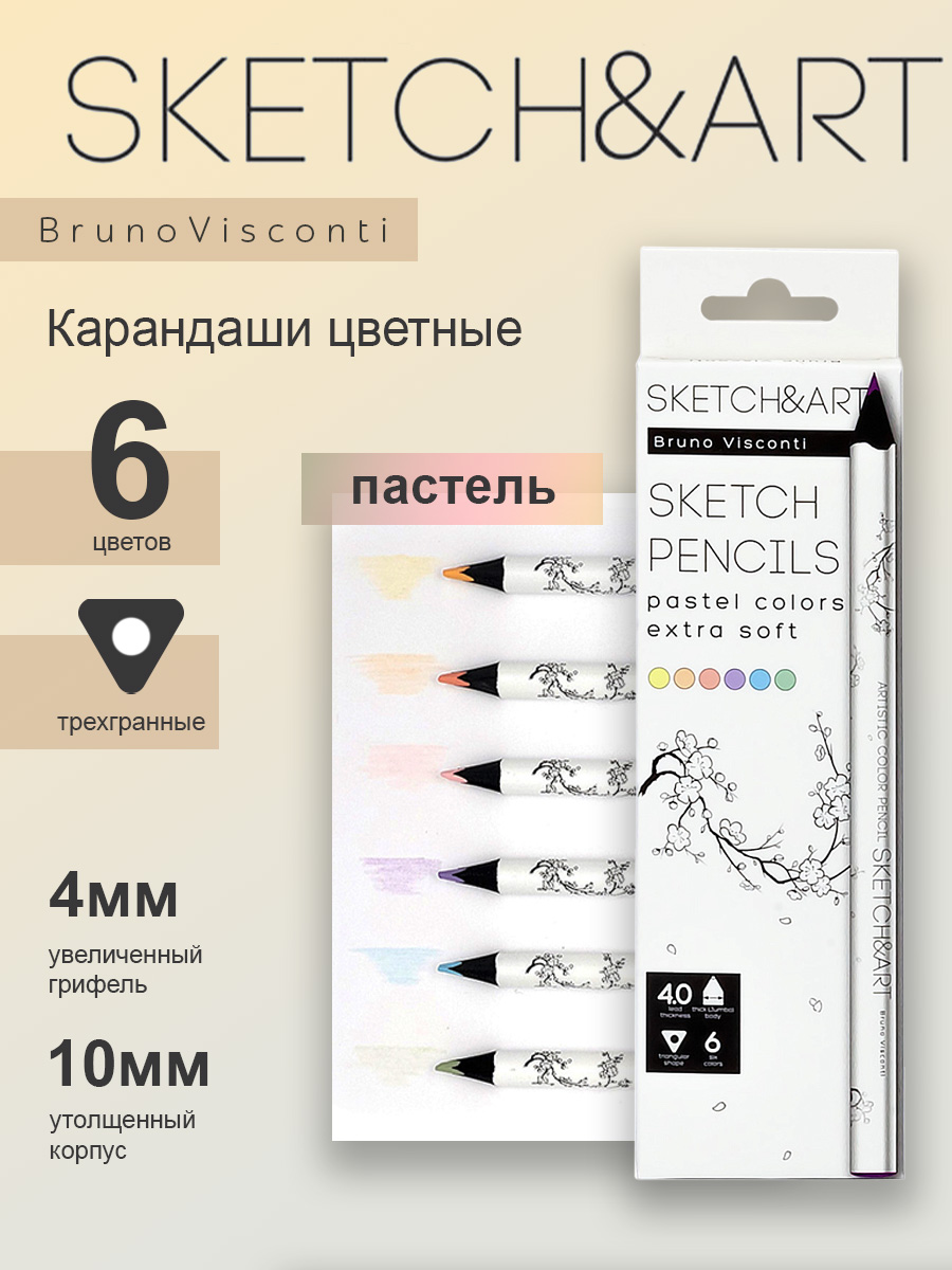 Скетч-карандаши цветные Bruno Visconti Sketch Art утолщенные Пастельные 6 цветов - фото 1