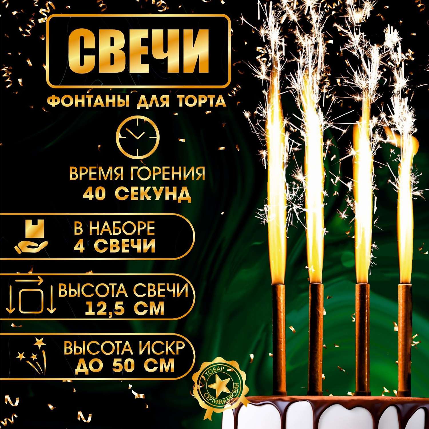Свечи Страна карнавалия фонтаны для торта «Золотые искры» 12 5 см 40 секунд 4 шт - фото 2