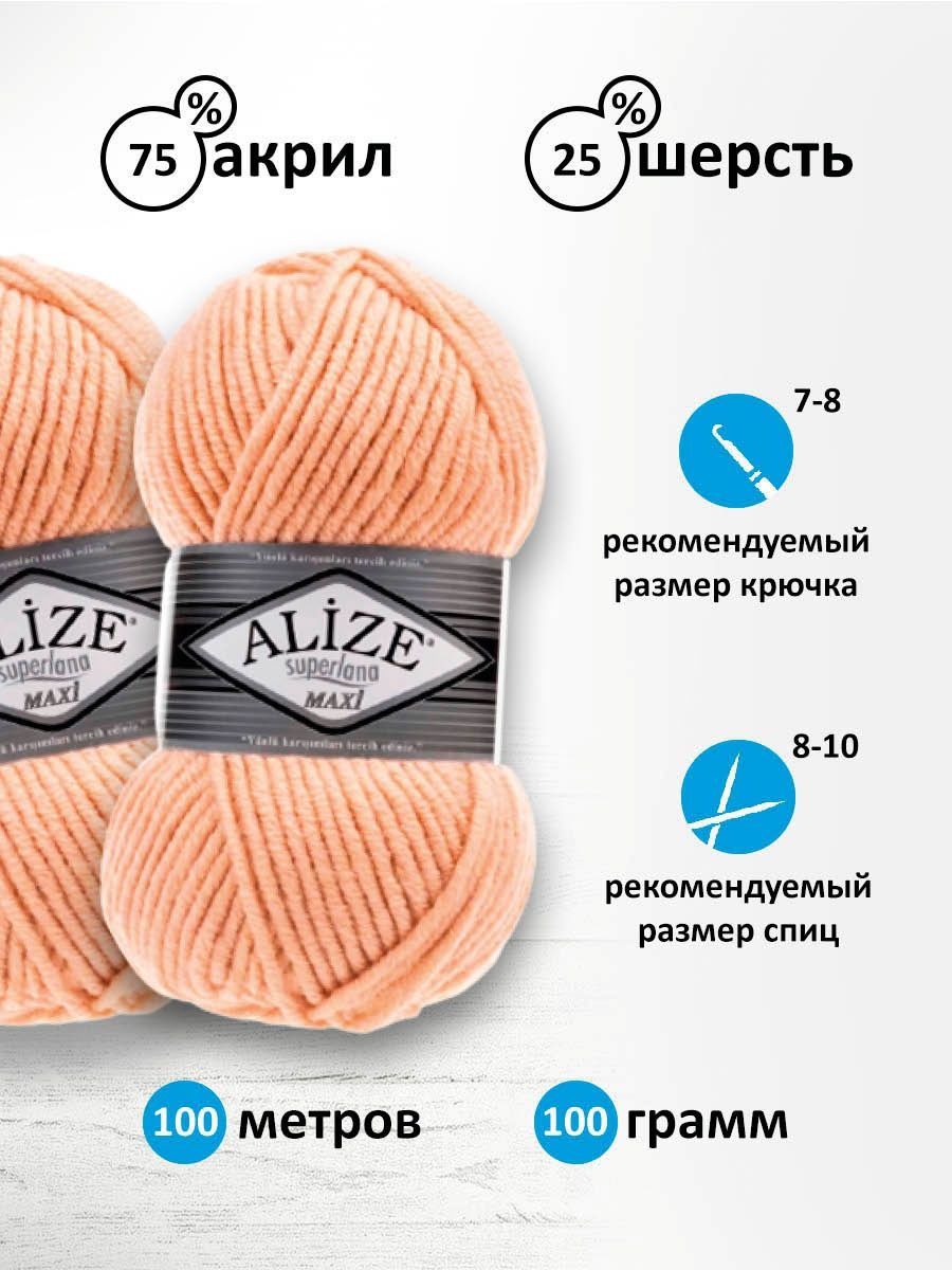 Пряжа Alize полушерстяная мягкая теплая Superlana maxi 100 гр 100 м 5 мотков 502 Крем Карамель - фото 3