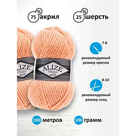 Пряжа Alize полушерстяная мягкая теплая Superlana maxi 100 гр 100 м 5 мотков 502 Крем Карамель