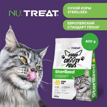 Корм для кошек Nu:Treat Purrr choosy Paws sterilized «‎Утка»‎ 400 г