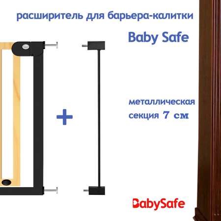 Расширитель для ворот Baby Safe EP1-7W