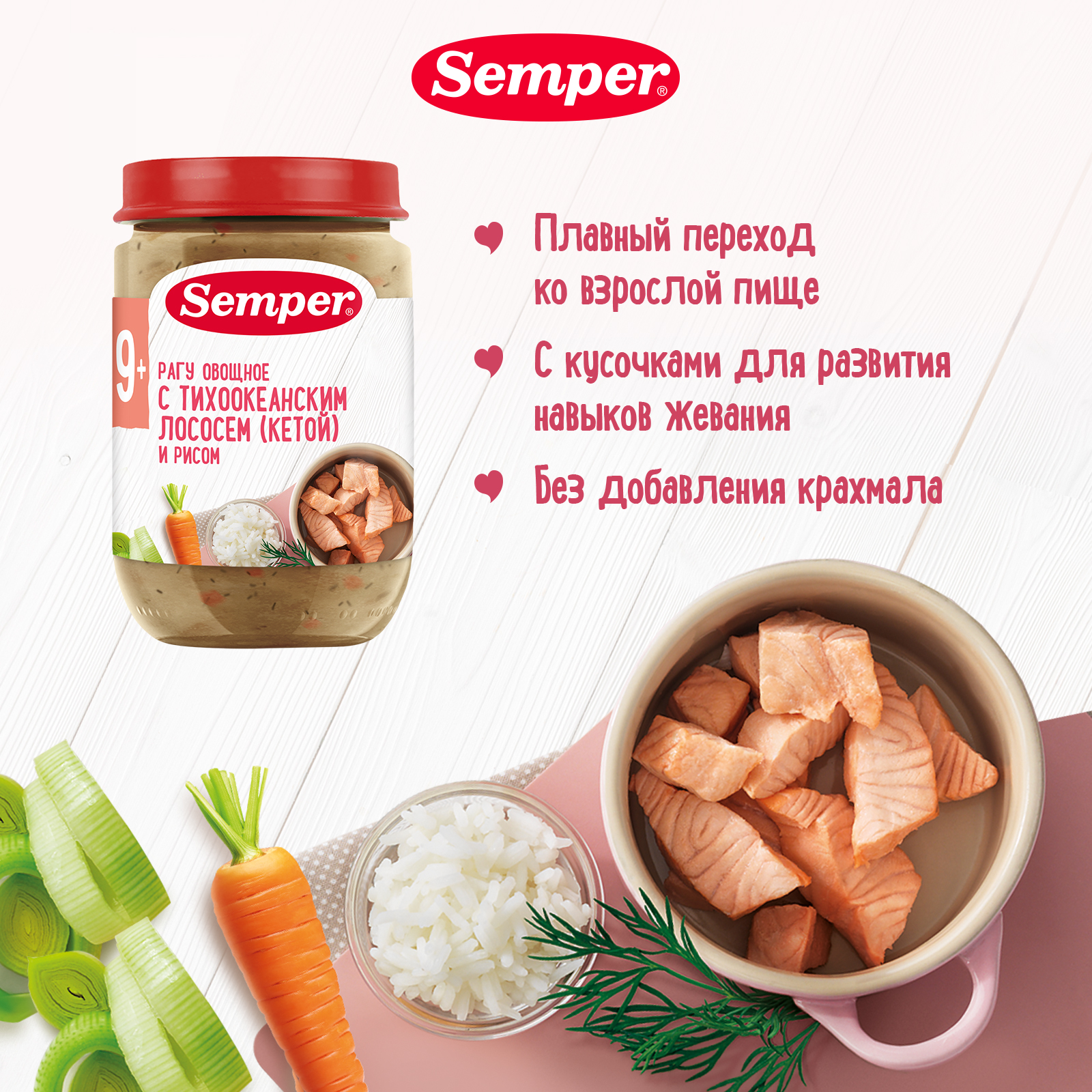 Пюре Semper рагу овощи-кета-рис 190г с 9месяцев купить по цене 294 ₽ в  интернет-магазине Детский мир