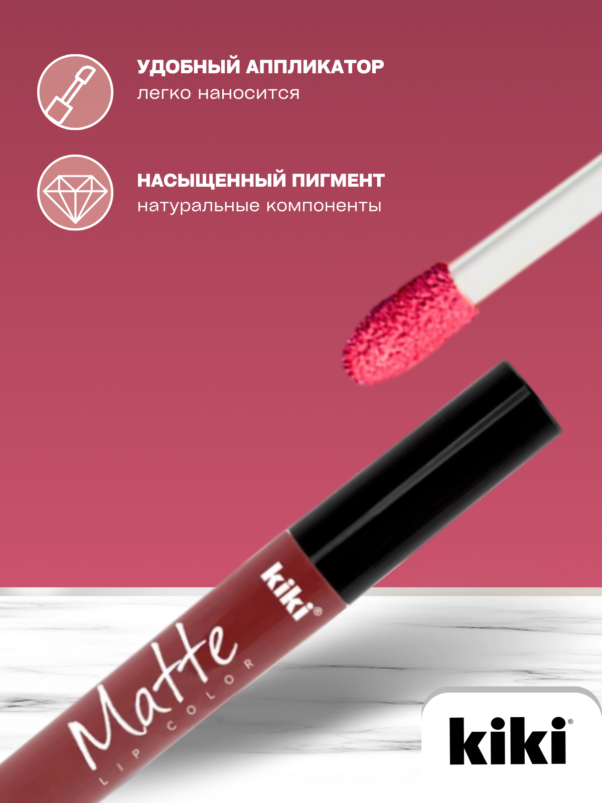 Жидкая помада для губ KIKI Matte lip color 204 каштаново-розовый - фото 3