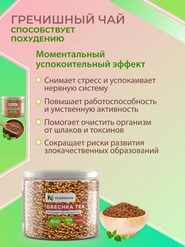 Гречишный Чай VeganNova Ку Цяо Татарская гречиха 600г - фото 4