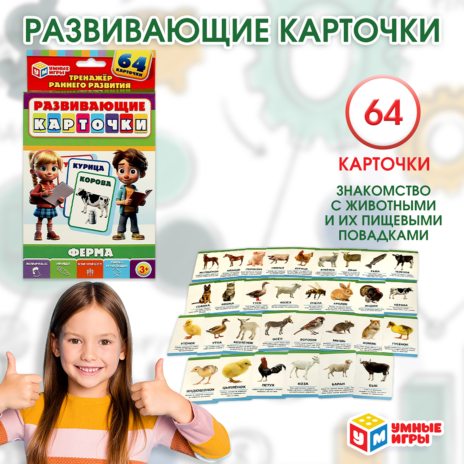 Игрушка развивающая Умные игры Карточки Ферма 370443 - фото 1