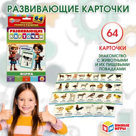 Игрушка развивающая Умные игры Карточки Ферма 370443