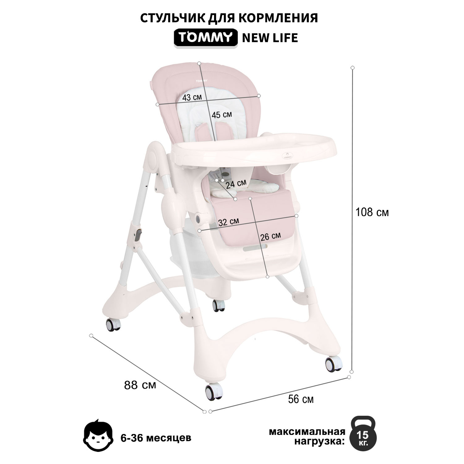 Стульчик для кормления TOMMY New Life розовый - фото 2