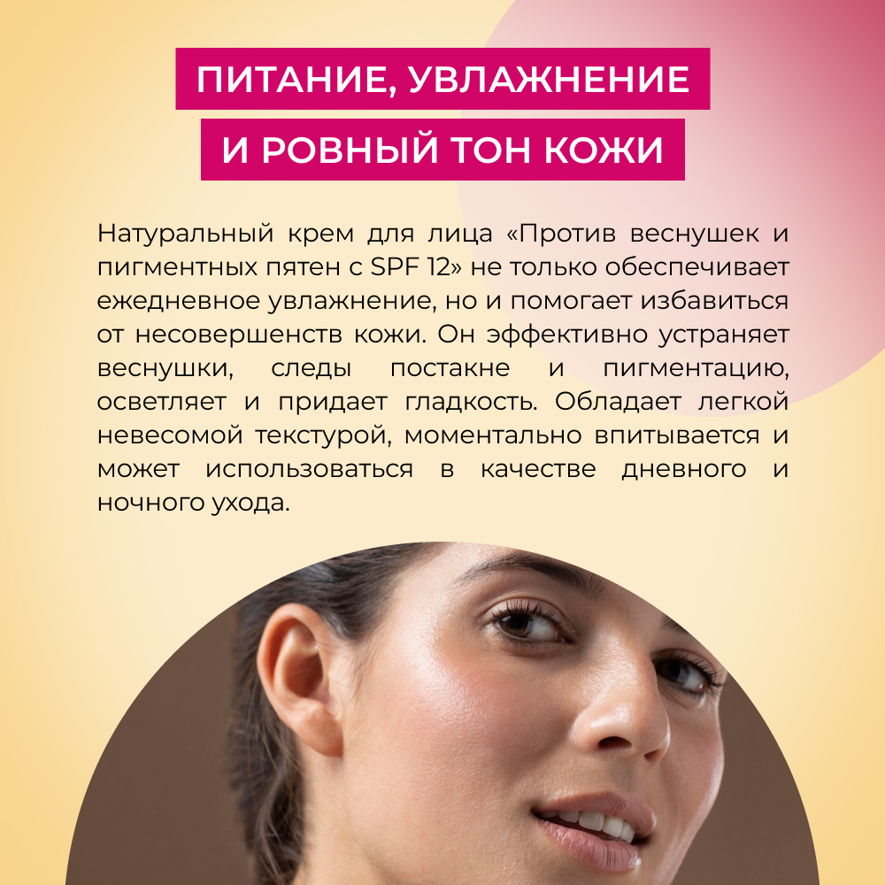 Крем для лица Siberina натуральный «Против веснушек и пигментных пятен с SPF 12» 50 мл - фото 6