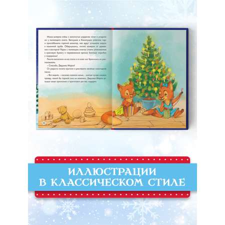 Книга Проф-Пресс Новогодние приключения Веснушки и Конопушки