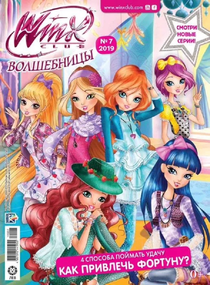 Журнал Winx 