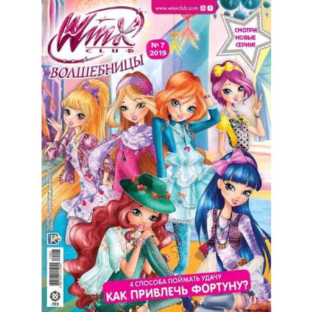 Журналы WINX Волшебницы Комплект 3 шт для детей Winx