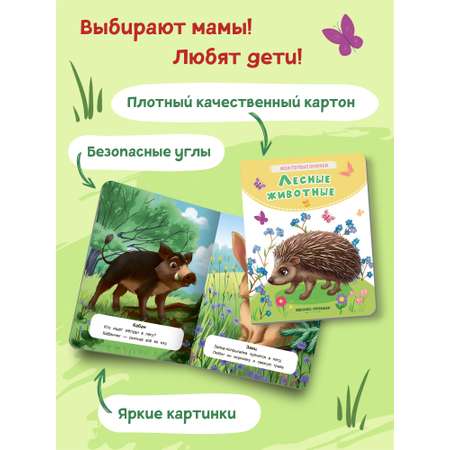 Книга Феникс Премьер Лесные животные. Стихи для малышей