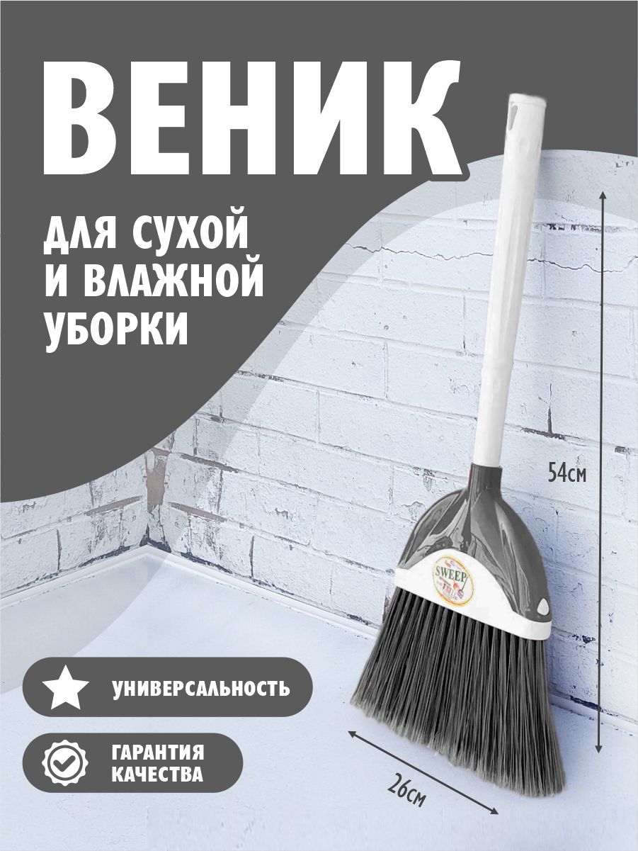 Веник elfplast Sweep белый темно-серый