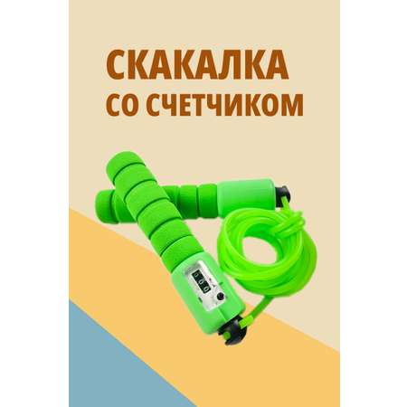 Скакалка для фитнеса SHARKTOYS со счетчиком размер 250 см зеленая