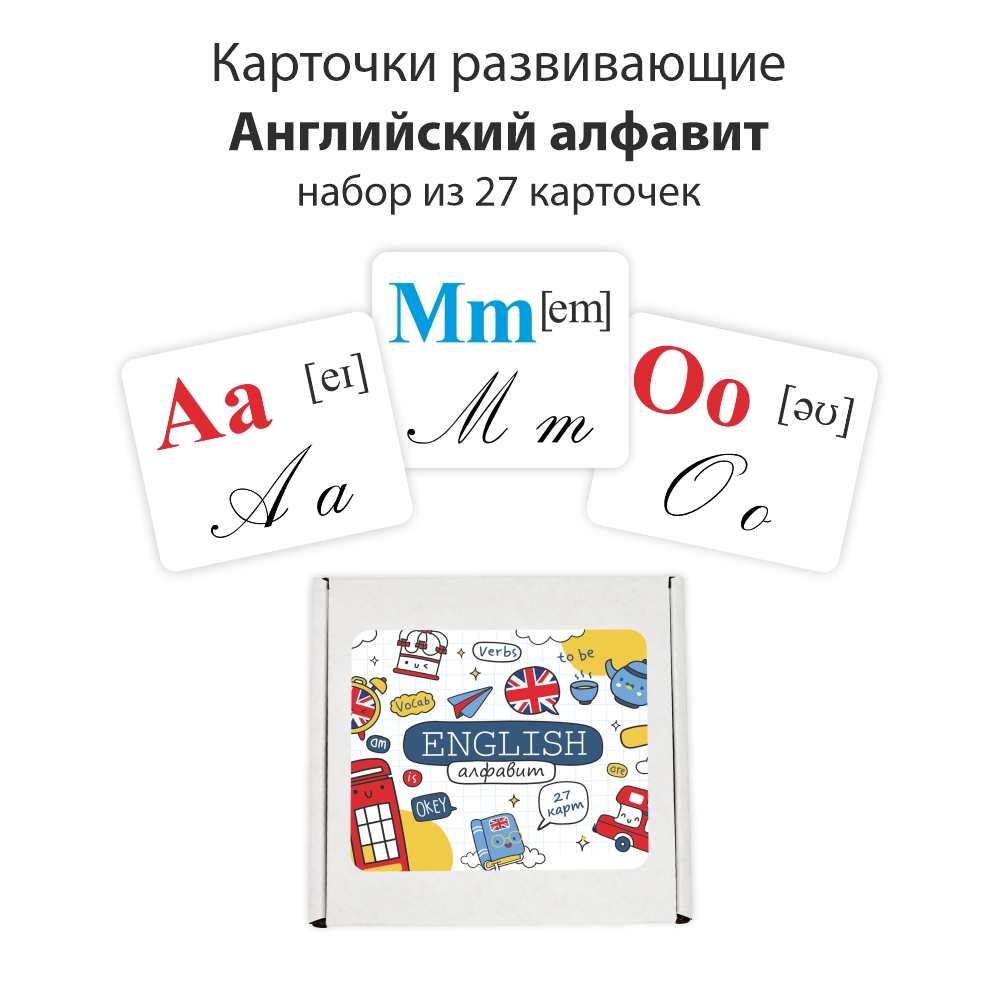 Развивающие обучающие карточки Крокуспак Английский алфавит с прописными  буквами 27 шт 179913 купить по цене 212 ₽ в интернет-магазине Детский мир