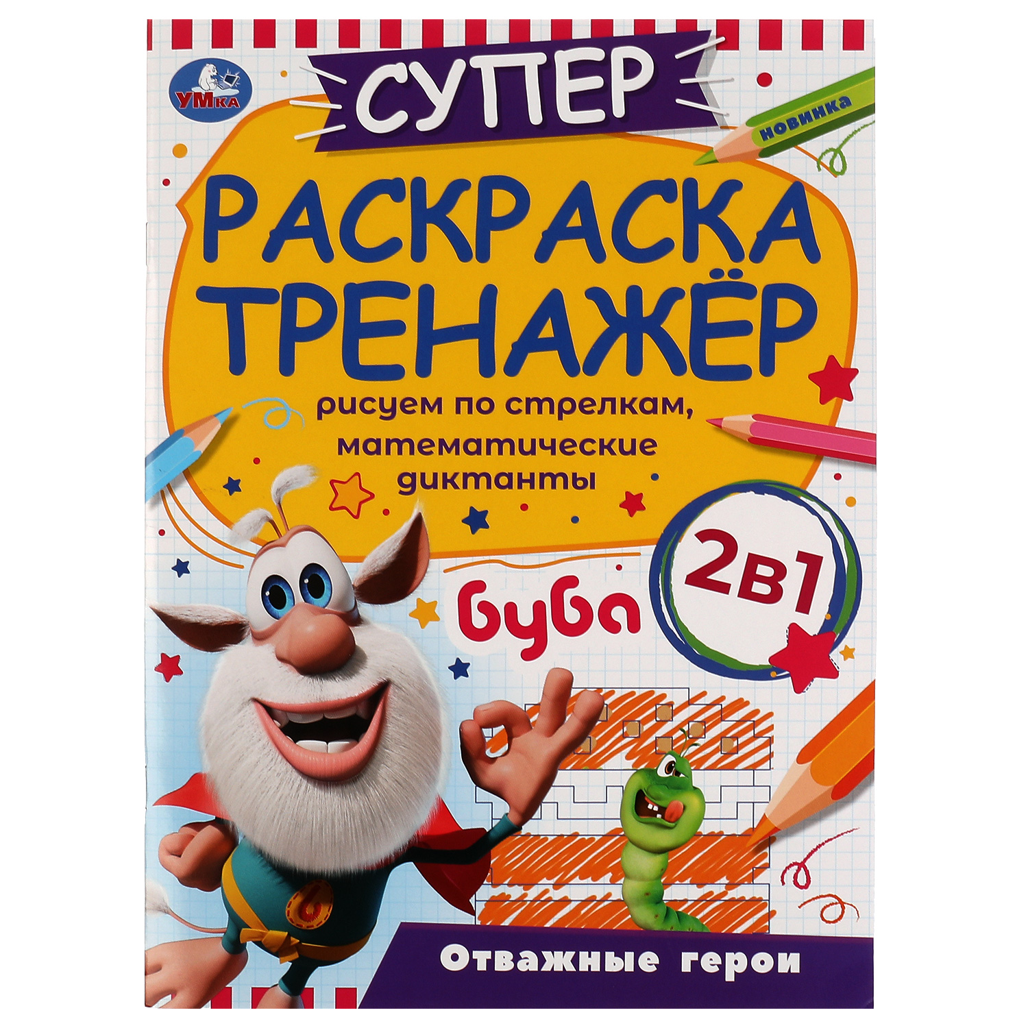 Раскраска Умка Буба 331487 - фото 1