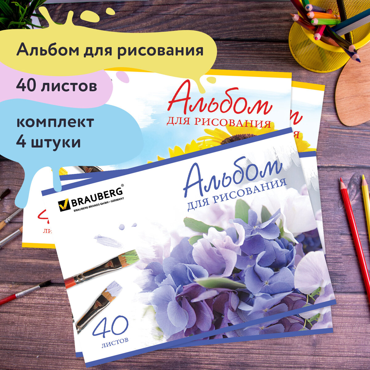 Альбом для рисования Brauberg А4 40л комплект 4шт Цветы - фото 2