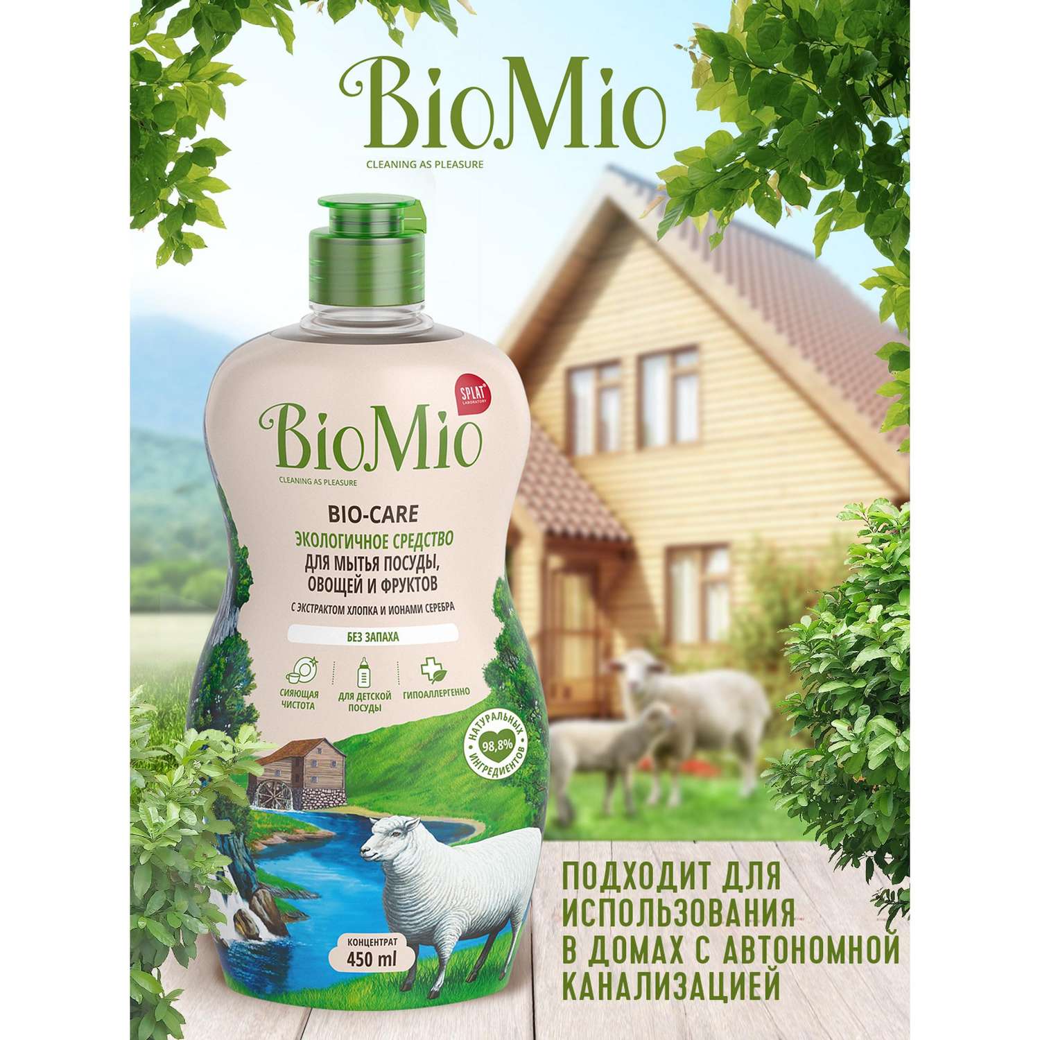 Средство для мытья посуды овощей Bio Mio Bio-Care Хлопок 450мл - фото 3