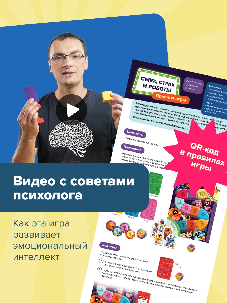 Настольная игра Банда умников Смех страх и роботы - фото 16