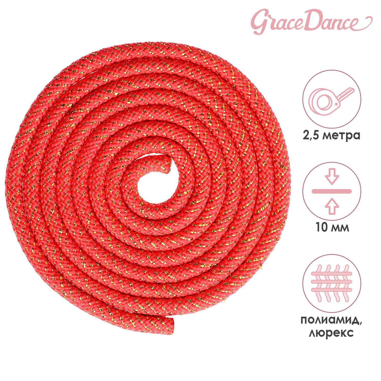 Скакалка Grace Dance гимнастическая. 2.5 м. 150 г. цвет красный/золото/люрекс - фото 1