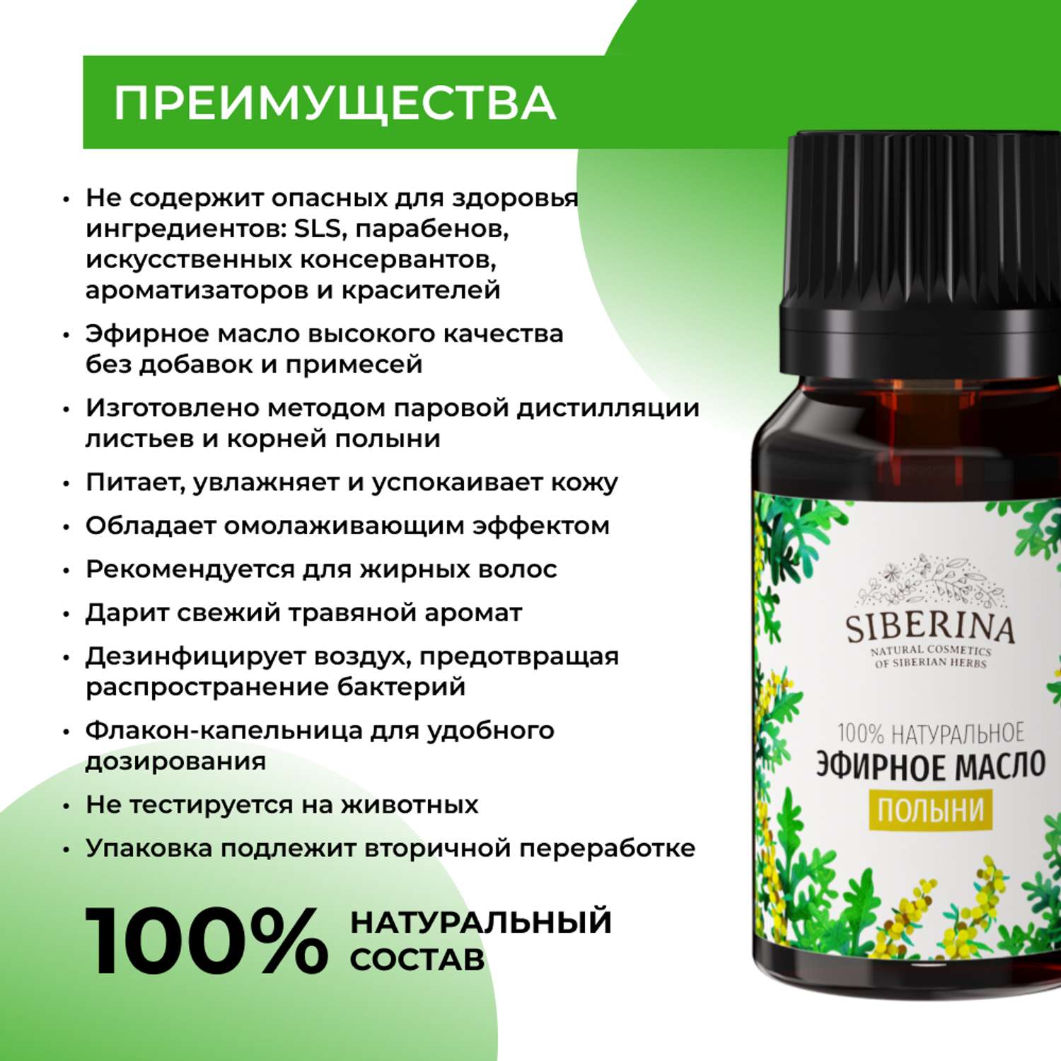 Эфирное масло Siberina натуральное «Полыни» для тела и ароматерапии 8 мл - фото 3