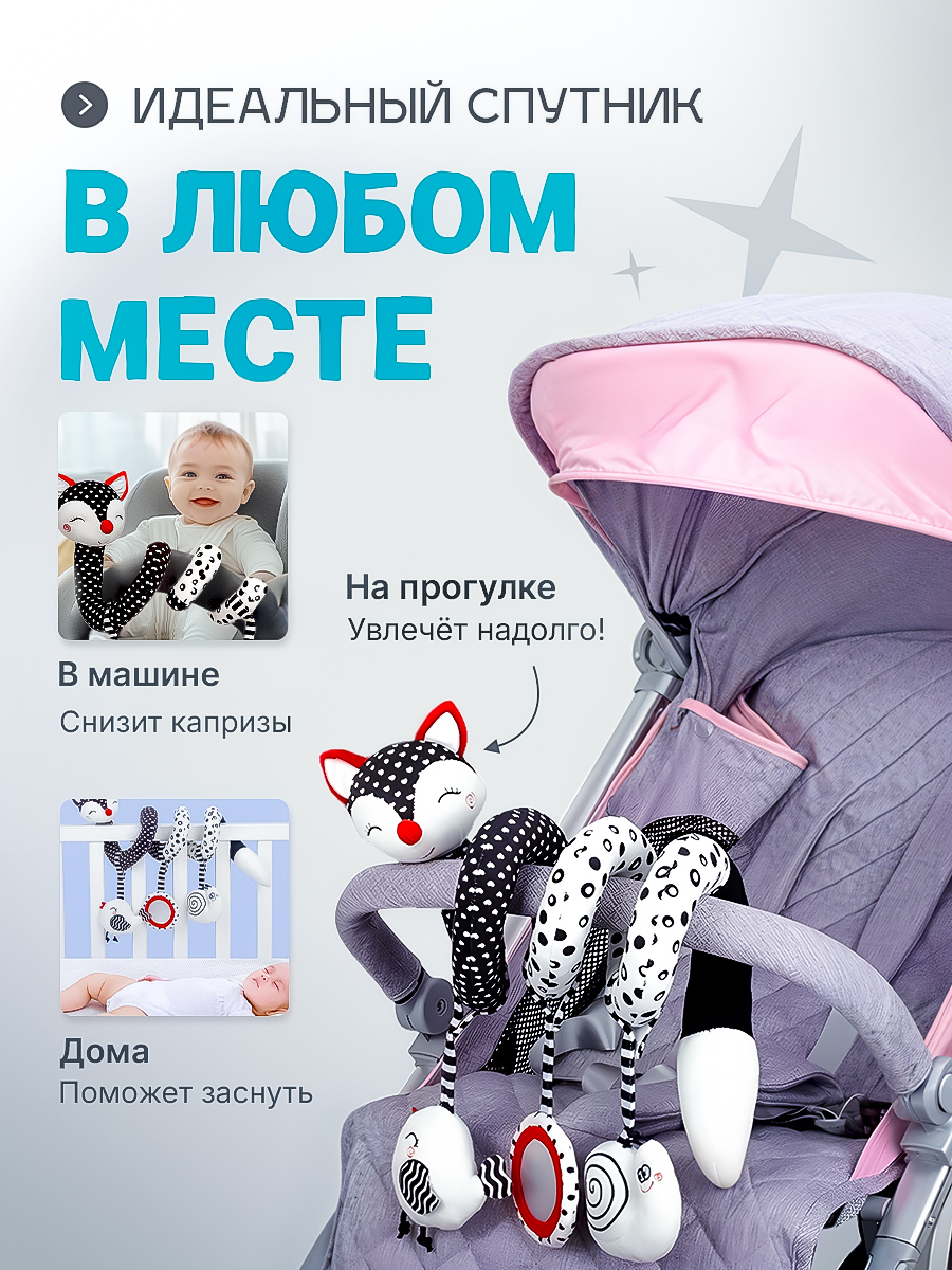 Спираль-растяжка на кроватку SHARKTOYS цвет черно-белый - фото 5