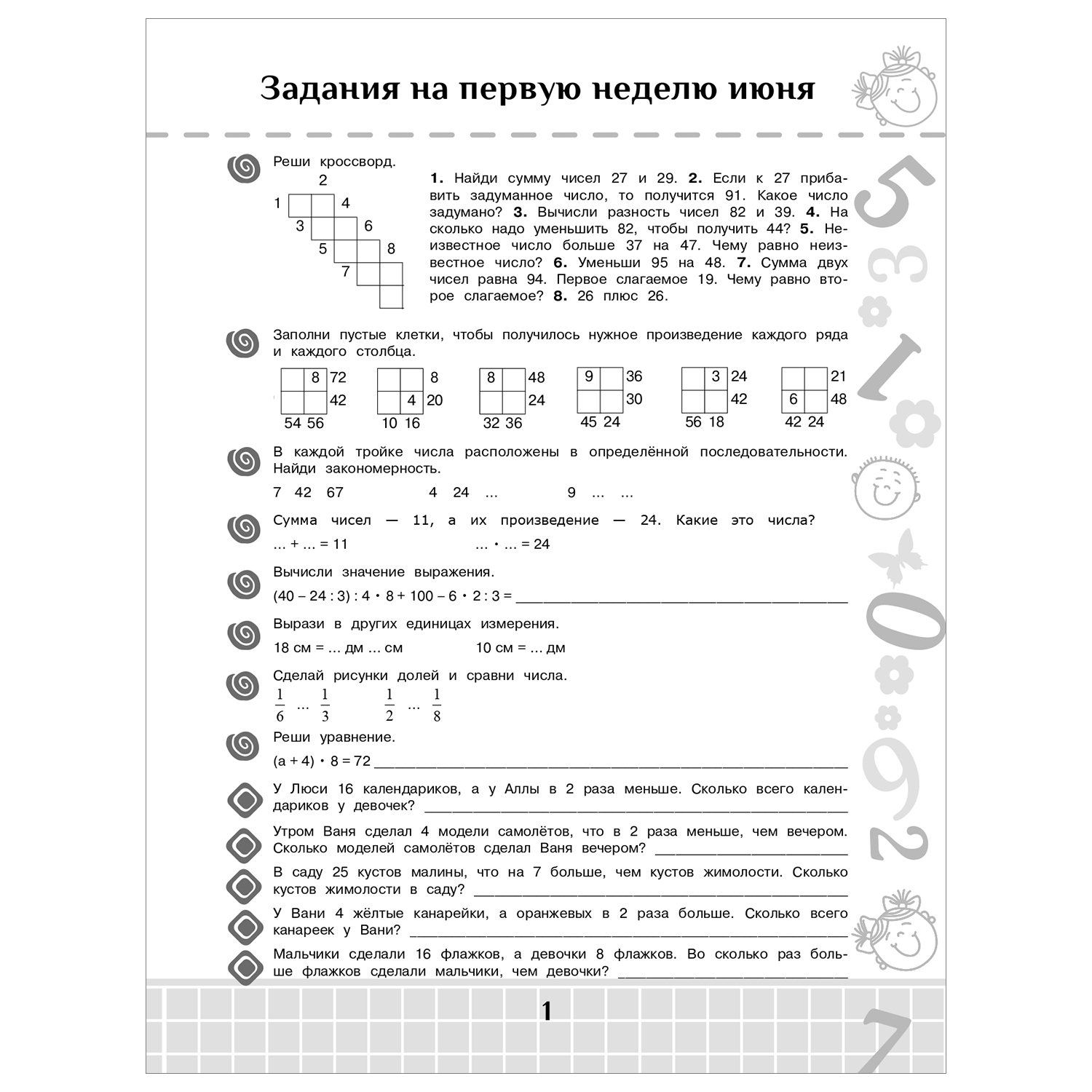 Книга АСТ Повтори летом Математика Полезные и увлекательные задания 3класс  купить по цене 75 ₽ в интернет-магазине Детский мир